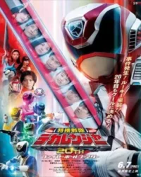 Tokusou Sentai Dekaranger 20th: Fireball Booster